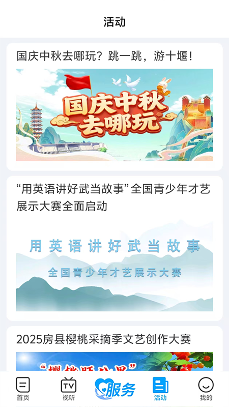 十堰广电官方版