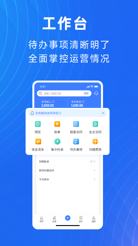 寓喵管家官方app