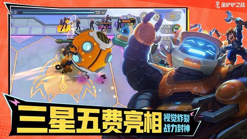 金铲铲之战