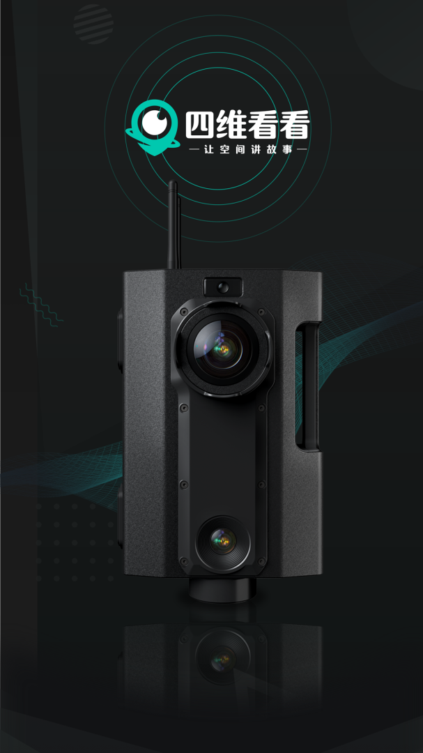 四维看看app官方版1.5.1安卓版