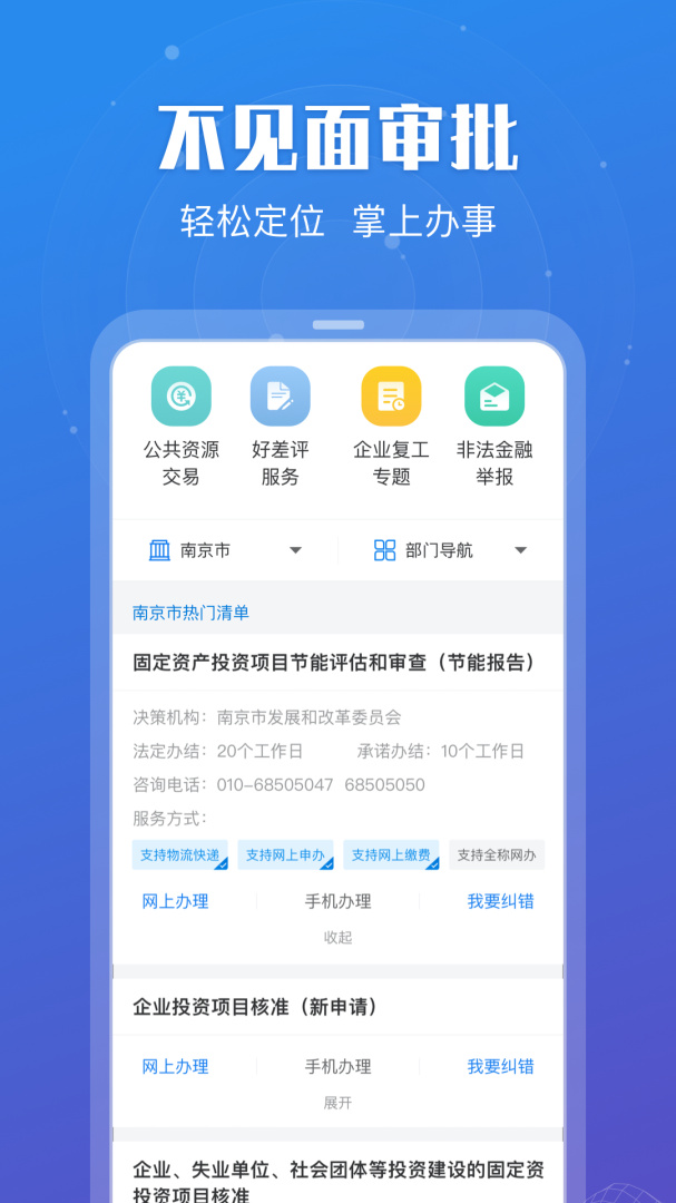 江苏政务服务软件