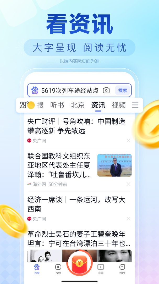 百度畅听版