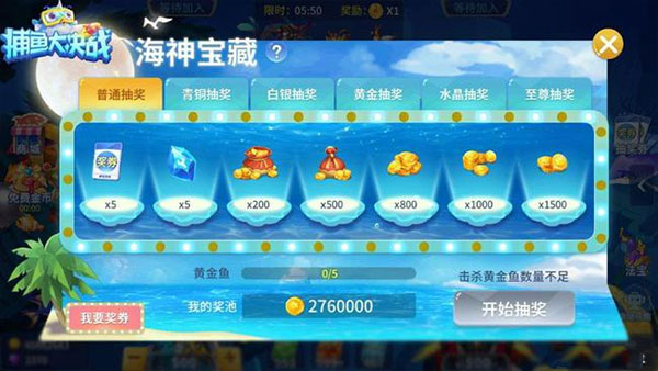 捕鱼大决战4399版