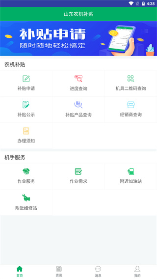 山东农机补贴最新版app