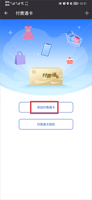 付费通app
