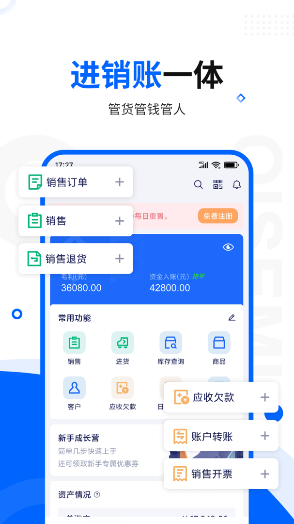 七色米进销存官方版