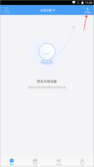 欧普智慧灯光最新版app