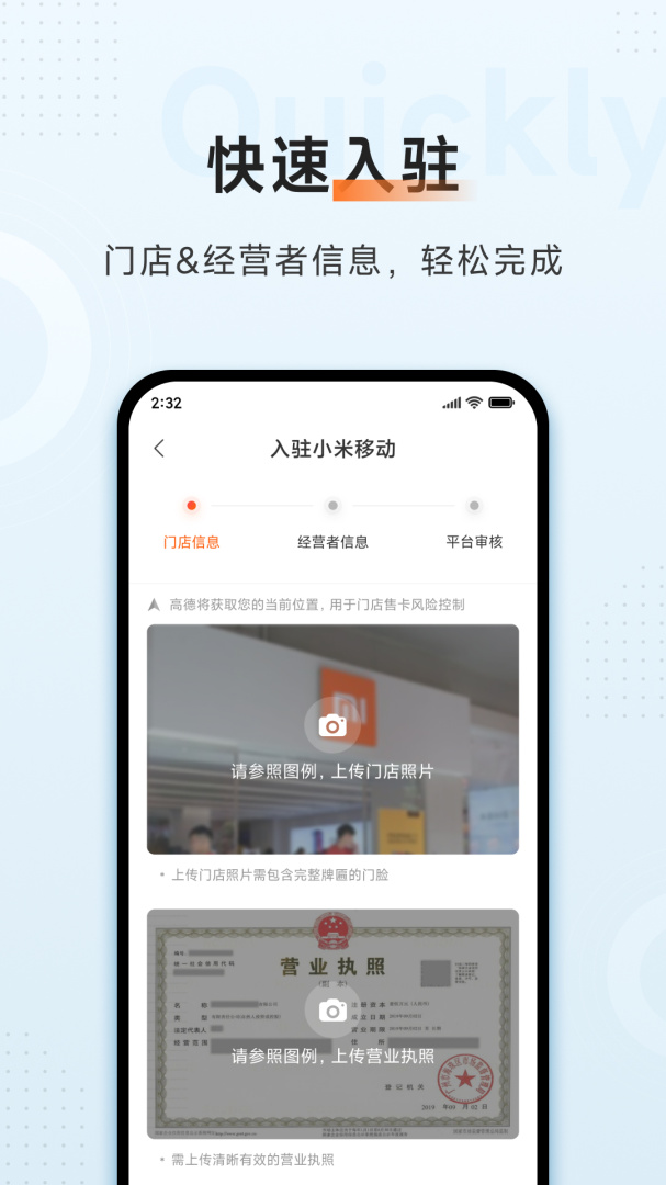 小米移动商家版app