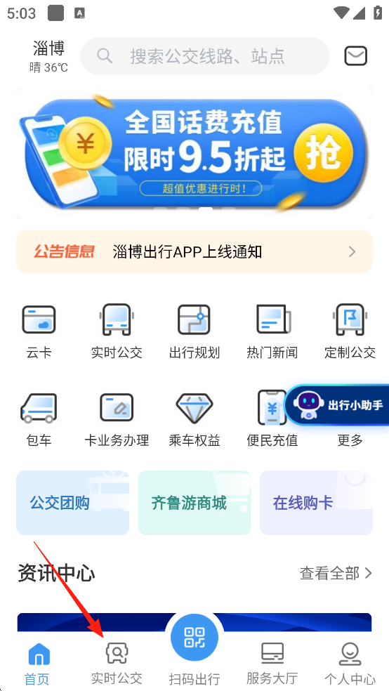 淄博出行app官方版