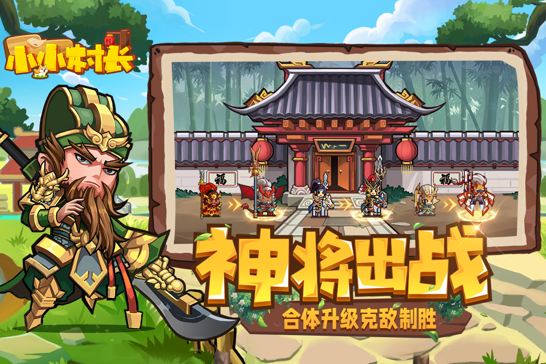 小小村长体验服