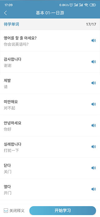 莱特韩语背单词官方版