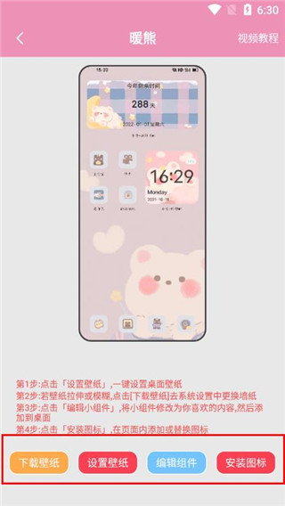 桌面小管家app最新版