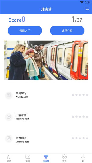 英语四级听力官方版