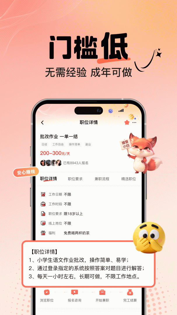 摸鱼兼职