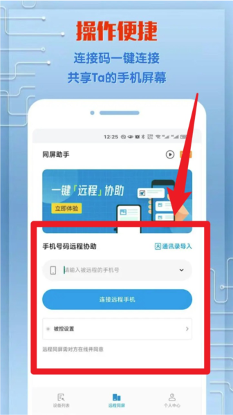 同屏助手app
