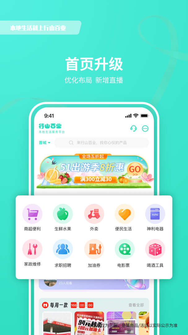 行山百业官方版本