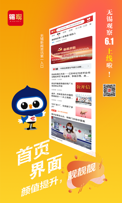 无锡观察app官方版