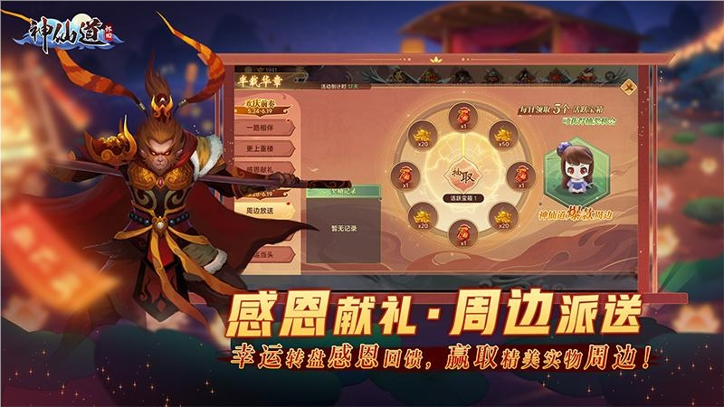 神仙道高清重制版怀旧服