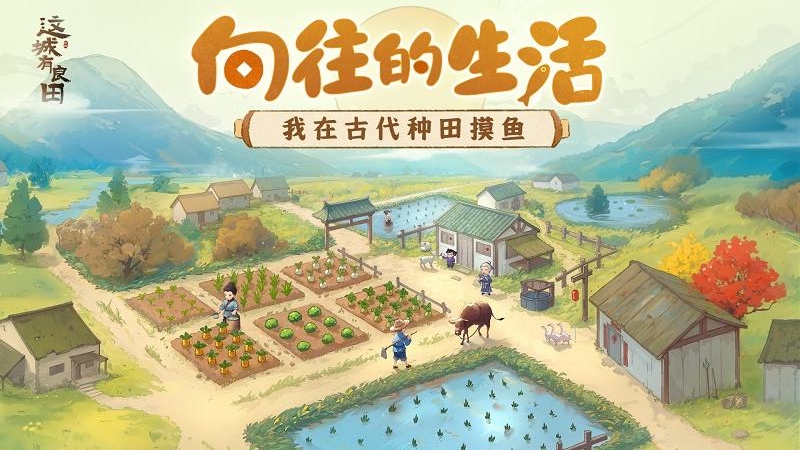 这城有良田bilibili版