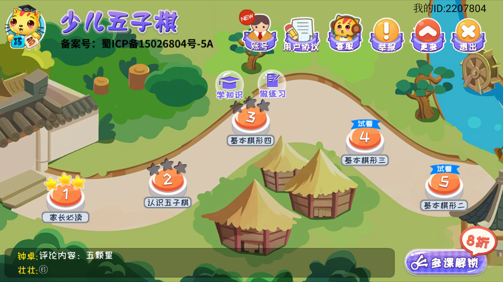 巧多五子棋教学合集app