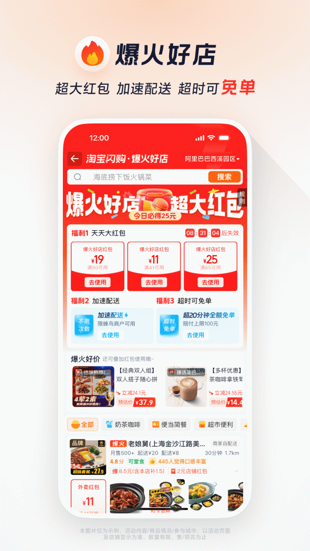 淘宝闪购app最新版