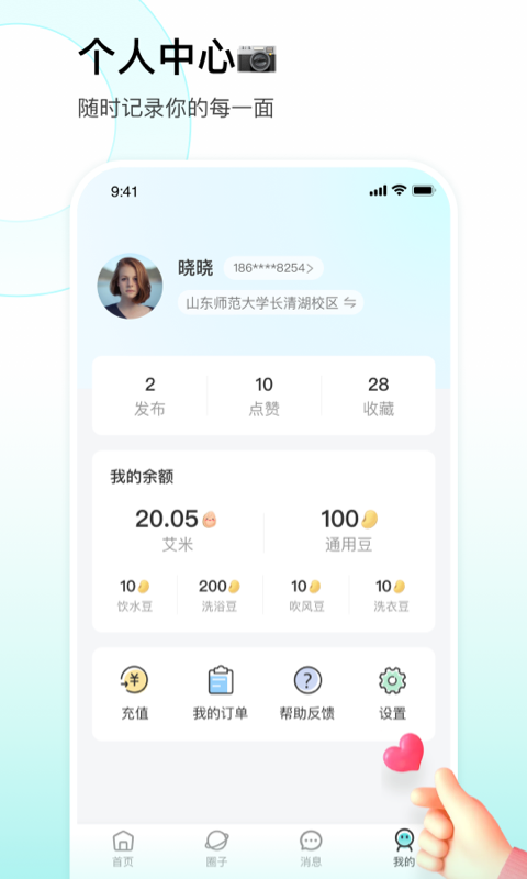 校园汇生活app官方版