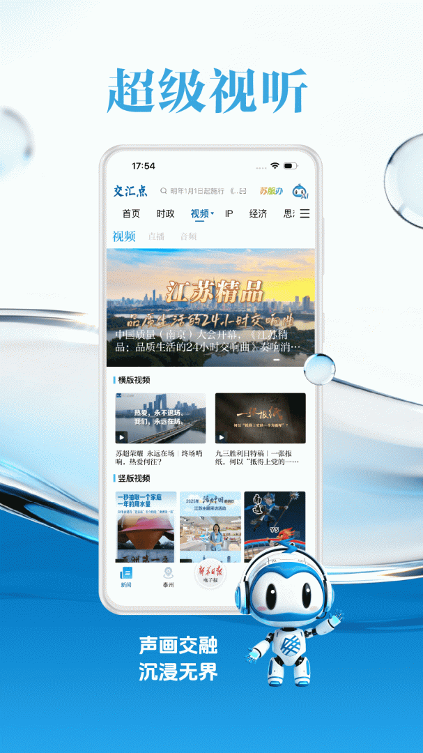 交汇点新闻最新版