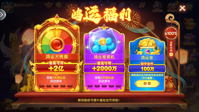 万亨捕鱼千炮版