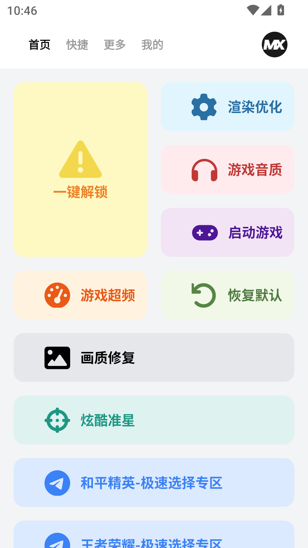 画质mxpro工具