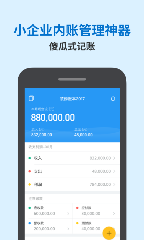 账王记账官方版