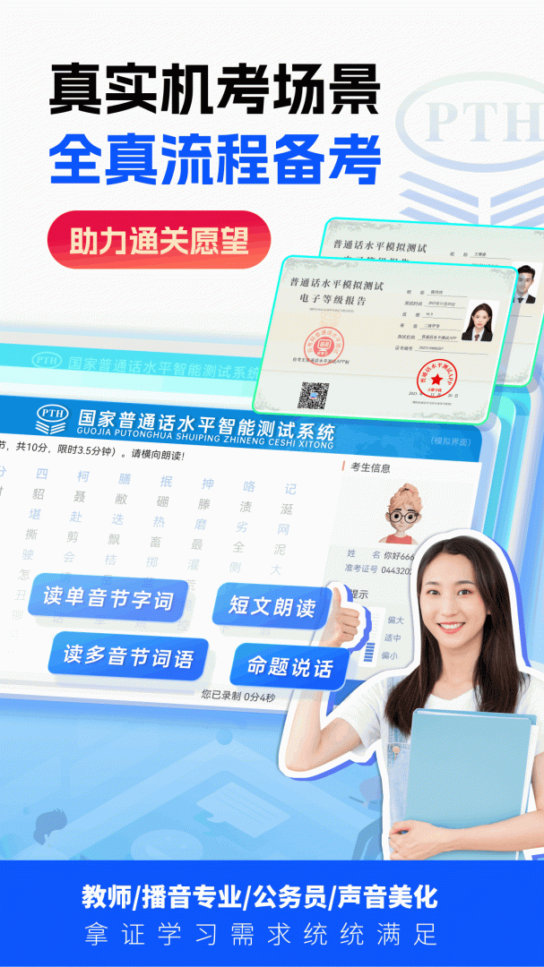 普通话水平测试app