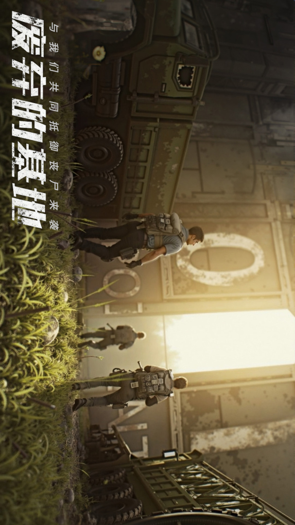 末日进化最新版