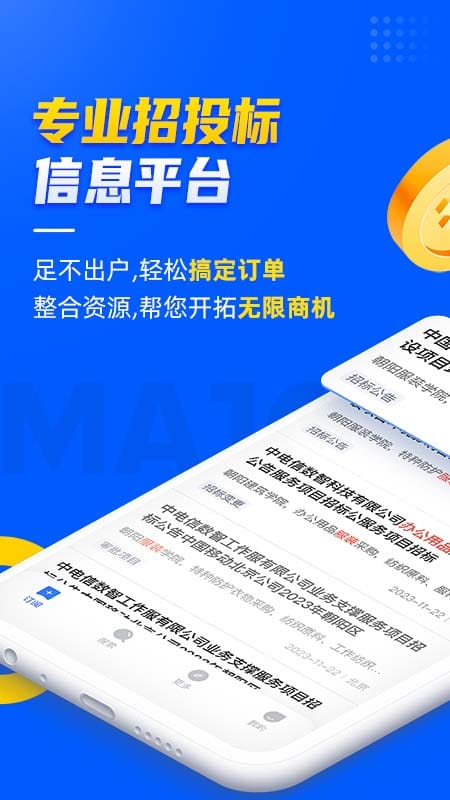 乙方宝招标