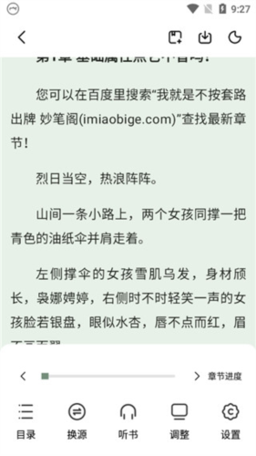 书芽小说app官方版