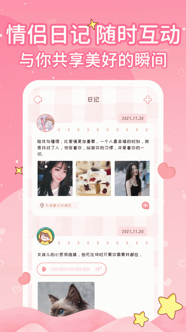 恋爱日记九游版