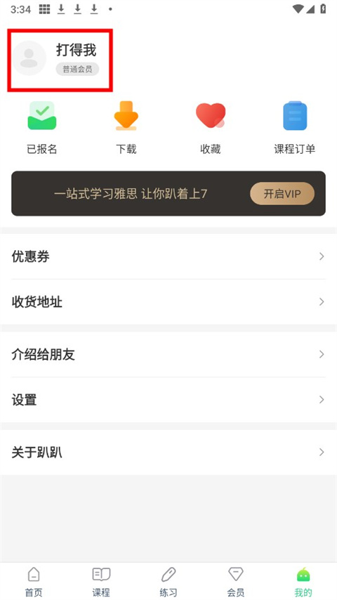 趴趴雅思最新版app