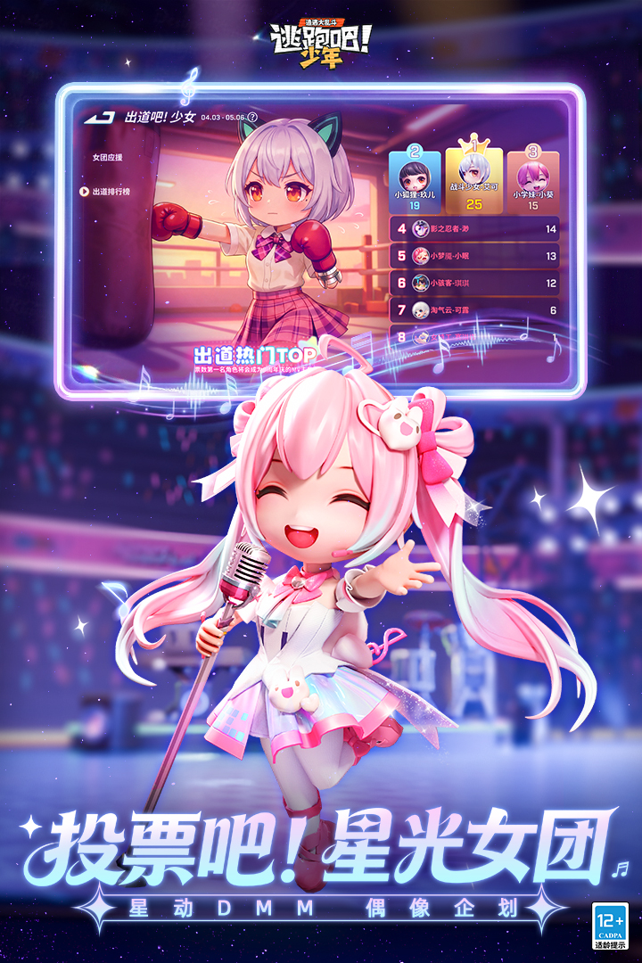 逃跑吧！少年官方版