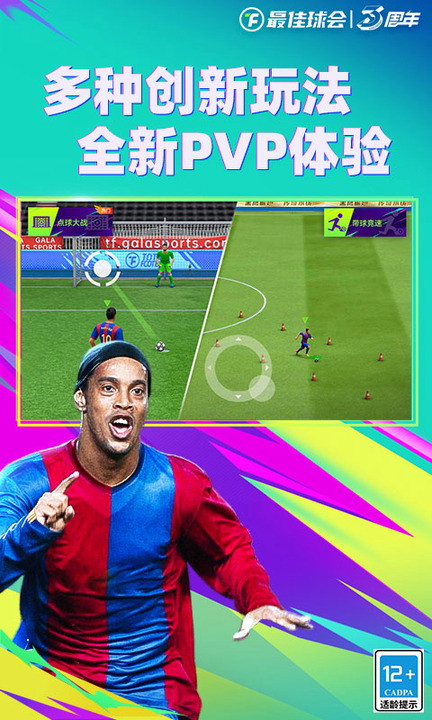 最佳球会百度渠道版