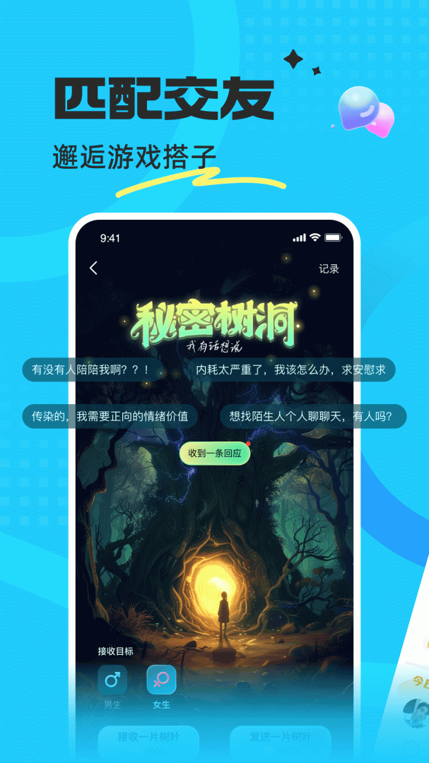 蝌蚪语音官方版