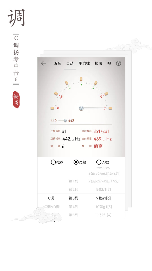 扬琴调音器app