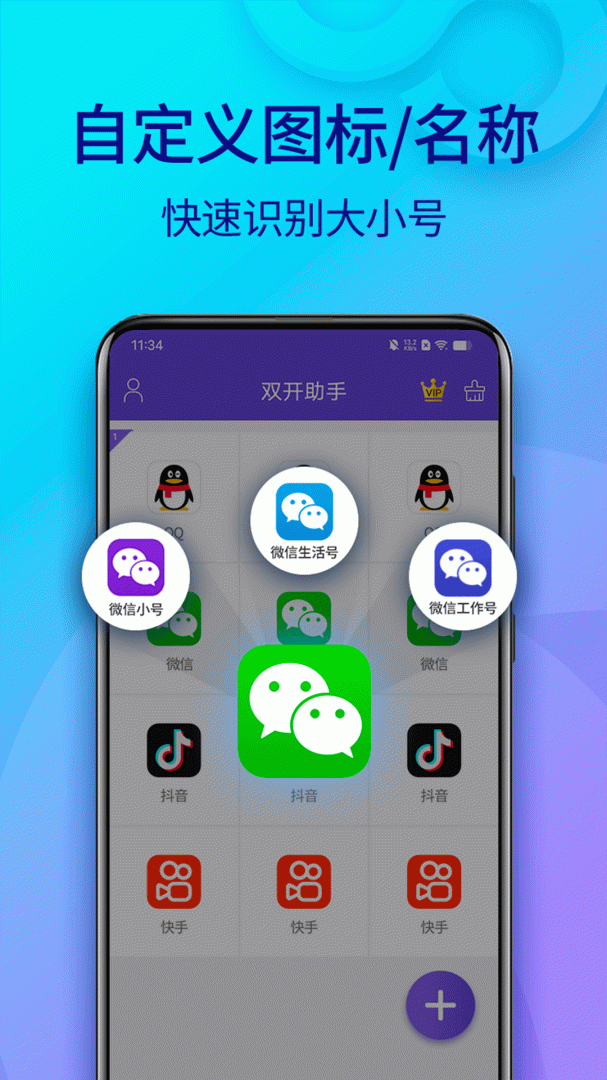 双开助手微分身版