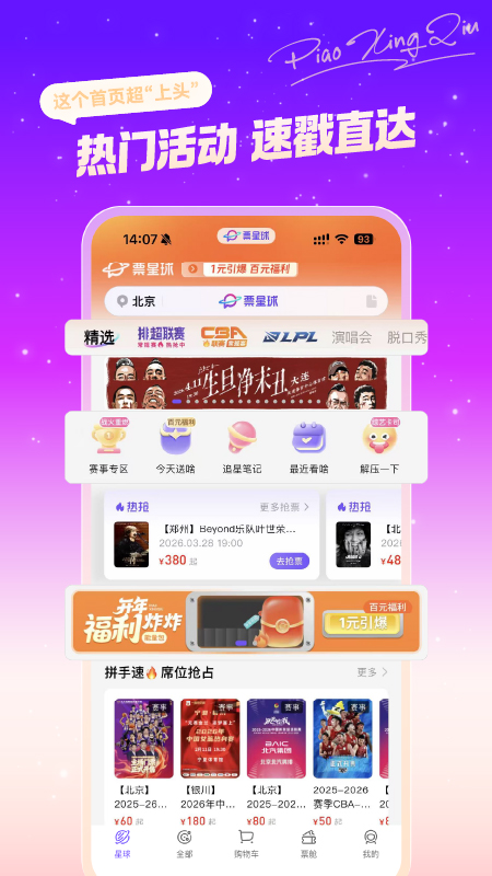 票星球最新官方版