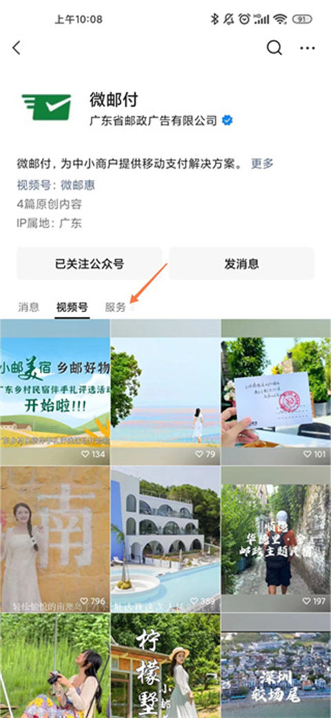 微邮付app最新版