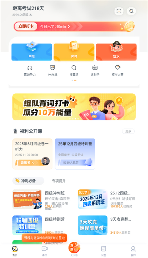 粉笔四六级最新官方正版