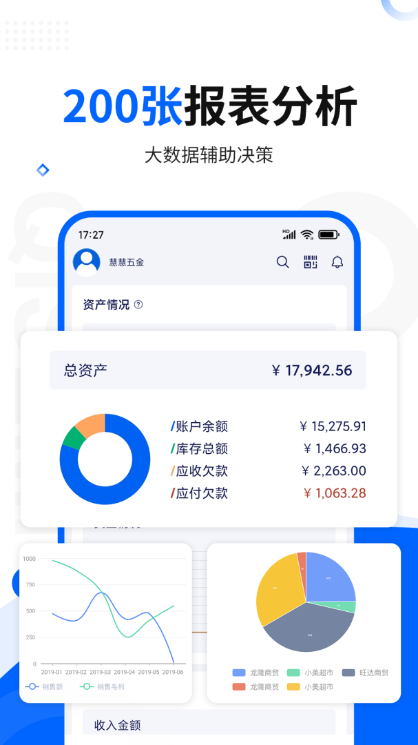 七色米进销存官方版