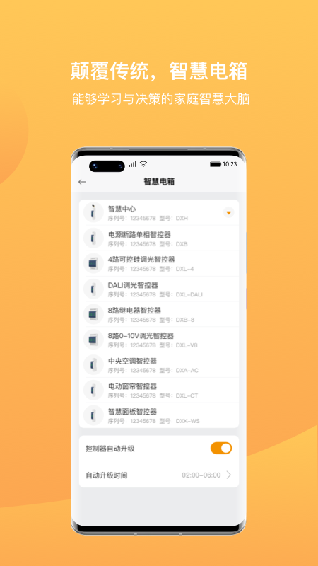 迪惟智能客户端