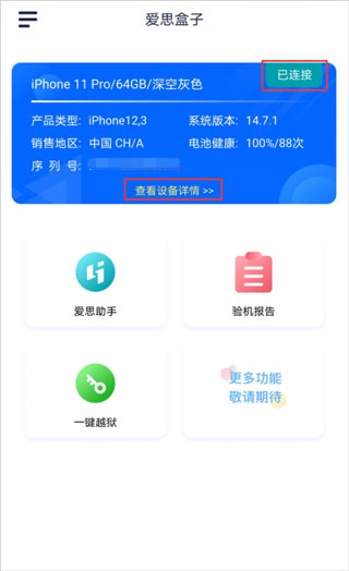 爱思盒子最新版app