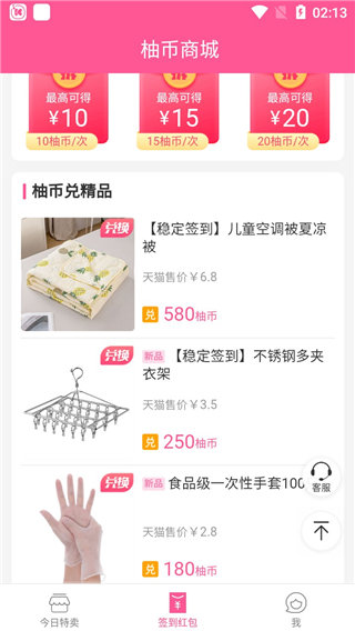 柚子街最新版app