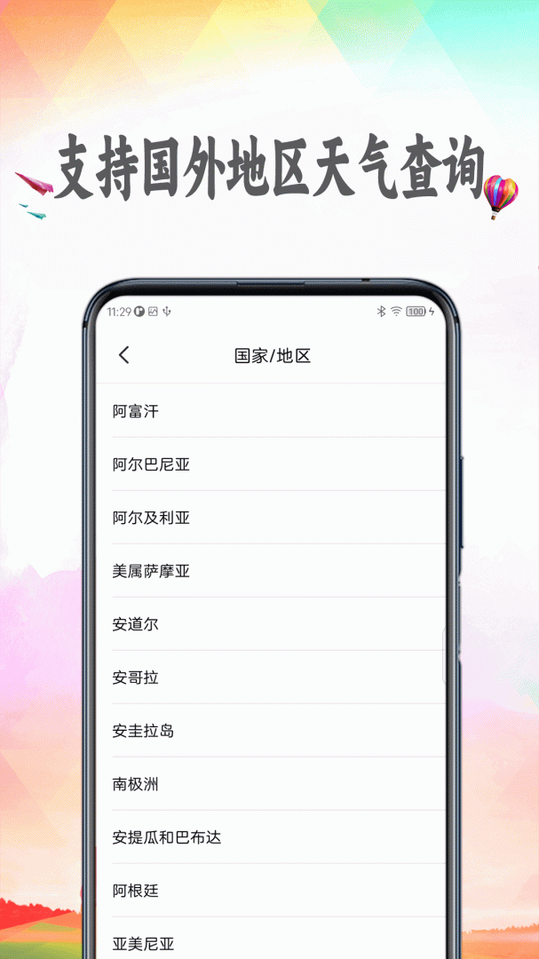天气预报
