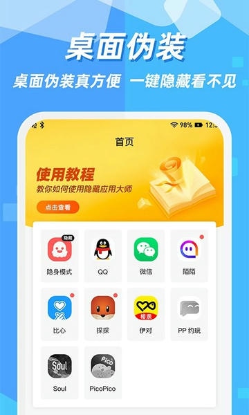 隐藏应用图标最新版app